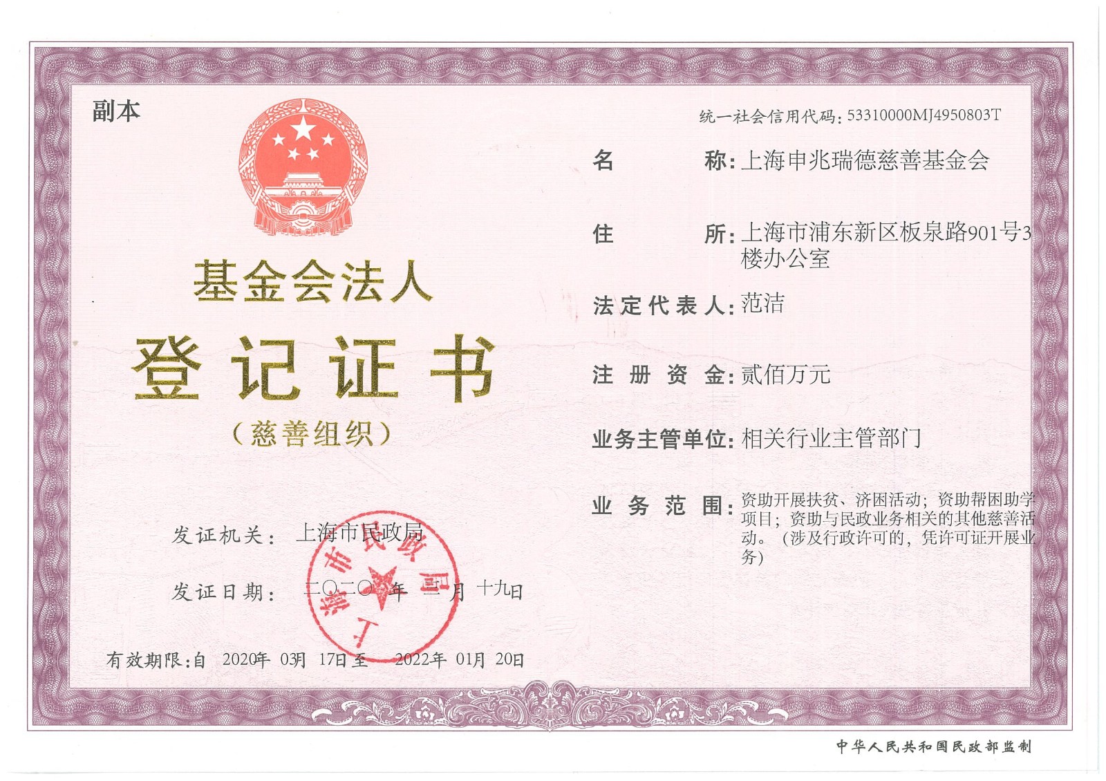 01 基金会法人登记证书 - 副本.jpg