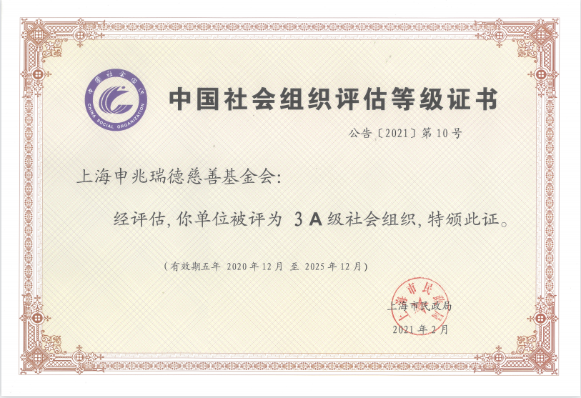 03  3A等级评估证书.png